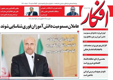 صفحه نخست روزنامهها/ شنبه ۱۳ اسفند 1401 10 پایگاه خبری ججین صفحه اول روزنامههای شنبه 13 اسفند ماه