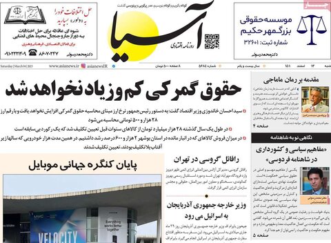 صفحه نخست روزنامهها/ شنبه ۱۳ اسفند 1401 12 پایگاه خبری ججین صفحه اول روزنامههای شنبه 13 اسفند ماه