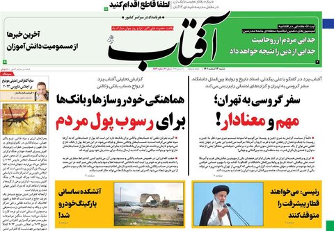 صفحه نخست روزنامهها/ شنبه ۱۳ اسفند 1401 14 پایگاه خبری ججین صفحه اول روزنامههای شنبه 13 اسفند ماه