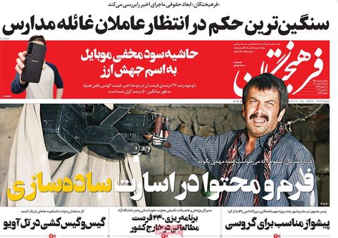 صفحه نخست روزنامهها/ شنبه ۱۳ اسفند 1401 15 پایگاه خبری ججین صفحه اول روزنامههای شنبه 13 اسفند ماه