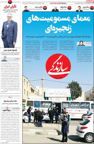 صفحه نخست روزنامهها/ شنبه ۱۳ اسفند 1401 16 پایگاه خبری ججین صفحه اول روزنامههای شنبه 13 اسفند ماه
