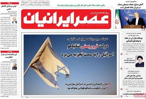 صفحه نخست روزنامهها/ شنبه ۱۳ اسفند 1401 17 پایگاه خبری ججین صفحه اول روزنامههای شنبه 13 اسفند ماه
