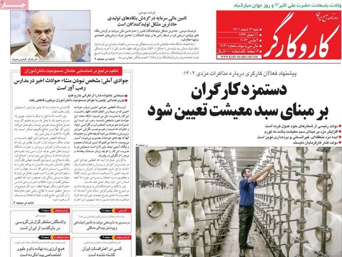 صفحه نخست روزنامهها/ شنبه ۱۳ اسفند 1401 21 پایگاه خبری ججین صفحه اول روزنامههای شنبه 13 اسفند ماه