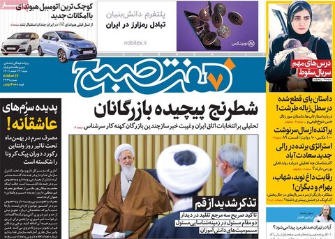 صفحه نخست روزنامهها/ شنبه ۱۳ اسفند 1401 24 پایگاه خبری ججین صفحه اول روزنامههای شنبه 13 اسفند ماه