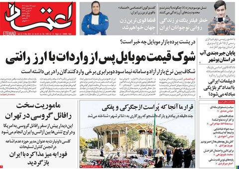 صفحه نخست روزنامهها/ شنبه ۱۳ اسفند 1401 23 پایگاه خبری ججین صفحه اول روزنامههای شنبه 13 اسفند ماه
