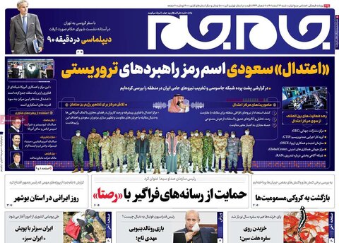 صفحه نخست روزنامهها/ شنبه ۱۳ اسفند 1401 28 پایگاه خبری ججین صفحه اول روزنامههای شنبه 13 اسفند ماه