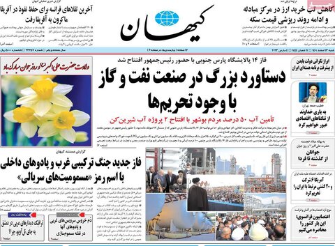 صفحه نخست روزنامهها/ شنبه ۱۳ اسفند 1401 29 پایگاه خبری ججین صفحه اول روزنامههای شنبه 13 اسفند ماه