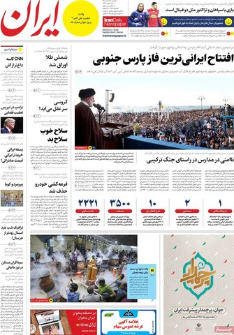 صفحه نخست روزنامهها/ شنبه ۱۳ اسفند 1401 31 پایگاه خبری ججین صفحه اول روزنامههای شنبه 13 اسفند ماه