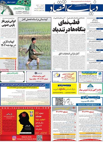 صفحه نخست روزنامهها/ شنبه ۱۳ اسفند 1401 32 پایگاه خبری ججین صفحه اول روزنامههای شنبه 13 اسفند ماه