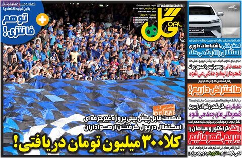 صفحه نخست روزنامهها/ شنبه ۱۳ اسفند 1401 34 پایگاه خبری ججین صفحه اول روزنامههای شنبه 13 اسفند ماه