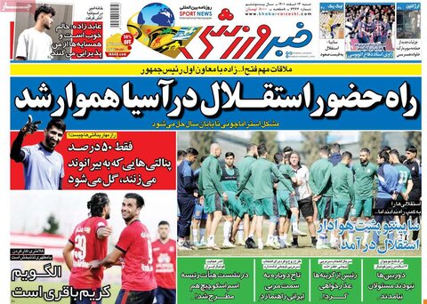 صفحه نخست روزنامهها/ شنبه ۱۳ اسفند 1401 35 پایگاه خبری ججین صفحه اول روزنامههای شنبه 13 اسفند ماه