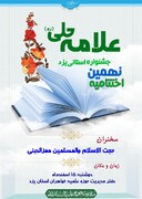 اختتامیه نهمین جشنواره استانی علامه حلی (ره) یزد برگزار می شود