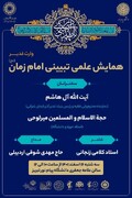همایش «امام زمان(عج) وارث غدیر» در تبریز برگزار می شود