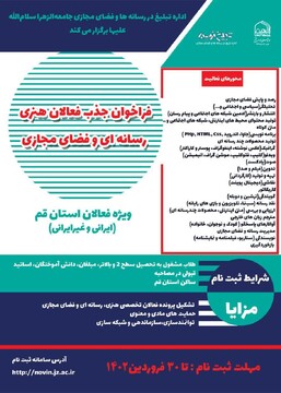 فراخوان تشکیل پرونده فعالان هنری، رسانه ای و فضای مجازی جامعه الزهرا(س)