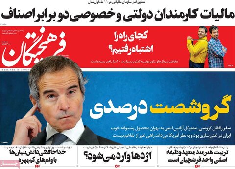 صفحه اول روزنامه‌های یکشنبه 14 اسفند ماه