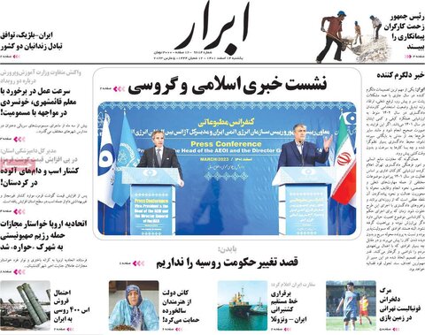 صفحه اول روزنامه‌های یکشنبه 14 اسفند ماه