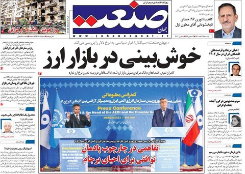 صفحه اول روزنامه‌های یکشنبه 14 اسفند ماه