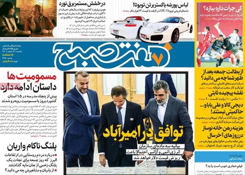 صفحه اول روزنامه‌های یکشنبه 14 اسفند ماه