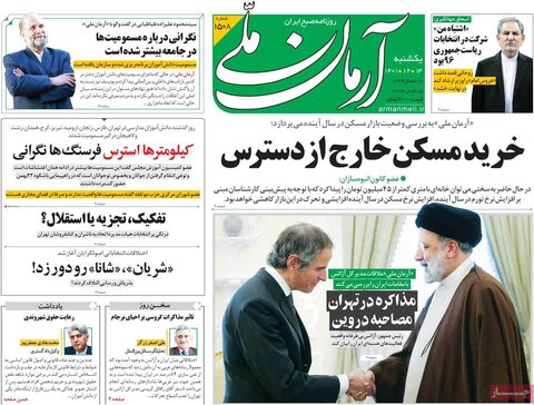 صفحه اول روزنامه‌های یکشنبه 14 اسفند ماه