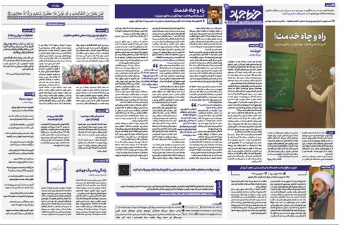 چهاردهمین شماره از ماهنامه تخصصی خط جهاد