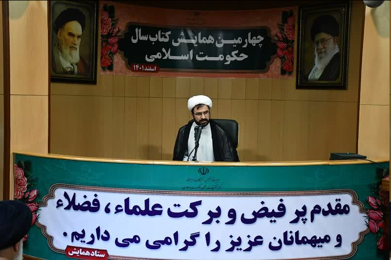 اختتامیه چهارمین جشنواره کتاب سال حکومت اسلامی برگزار شد