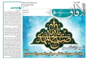 إصدار العدد الخامس عشر من مجلة "الآفاق" المعنية بشؤون الحوزة