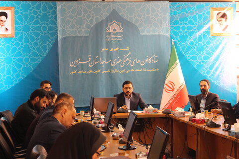 تصاویر / نشست مدیر کانون های فرهنگی وهنری مساجد قزوین با اصحاب رسانه استان قزوین