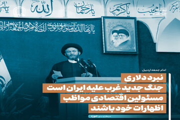 عکس نوشت| نبرد دلاری جنگ جدید غرب علیه ایران است