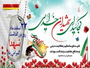 بیانیه شورای هماهنگی تبلیغات اسلامی آذربایجان شرقی به مناسبت بزرگداشت شهدا