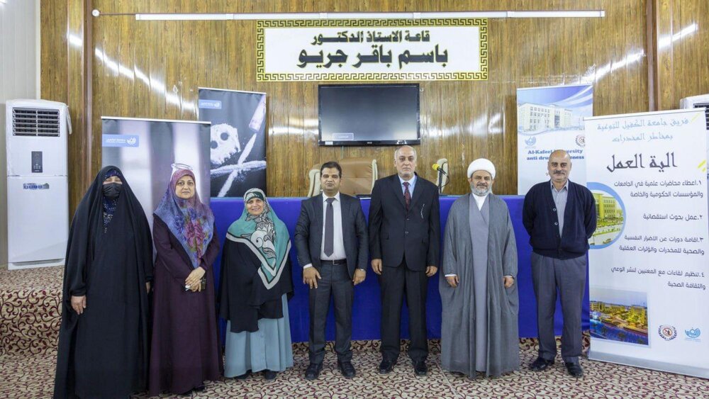 تنظيم ندوة علمية حول مخاطر المخدرات في جامعة الكوفة تنظيم ندوة علمية حول مخاطر المخدرات في جامعة الكوفة