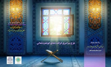 اجرای طرح ملی «نجوای بندگی» در استان البرز