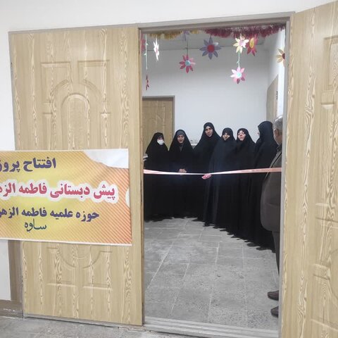 افتتاحیه پروژه پیش دبستانی فاطمة الزهرا (س) ساوه
