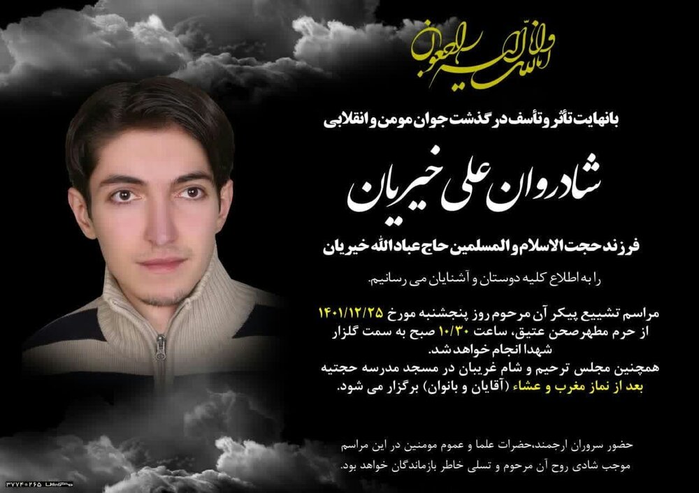 پیام تسلیت آیت الله اعرافی به مدیر مدرسه علمیه مؤمنیه قم