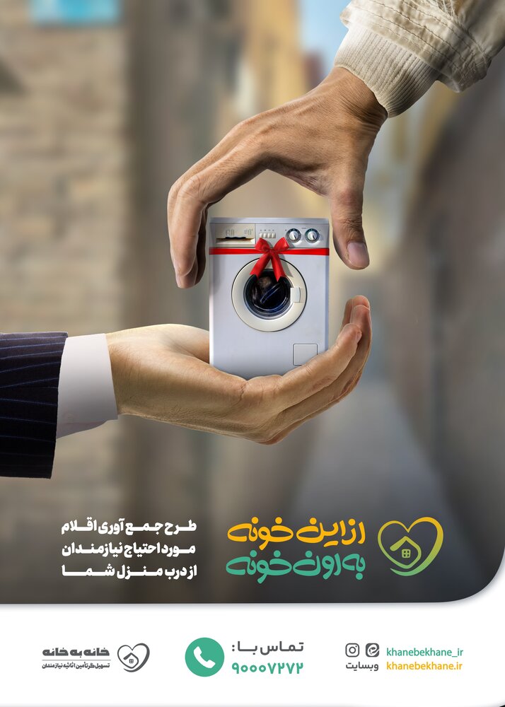 اجرای طرح«طرح خانه به خانه» برای دومین سال