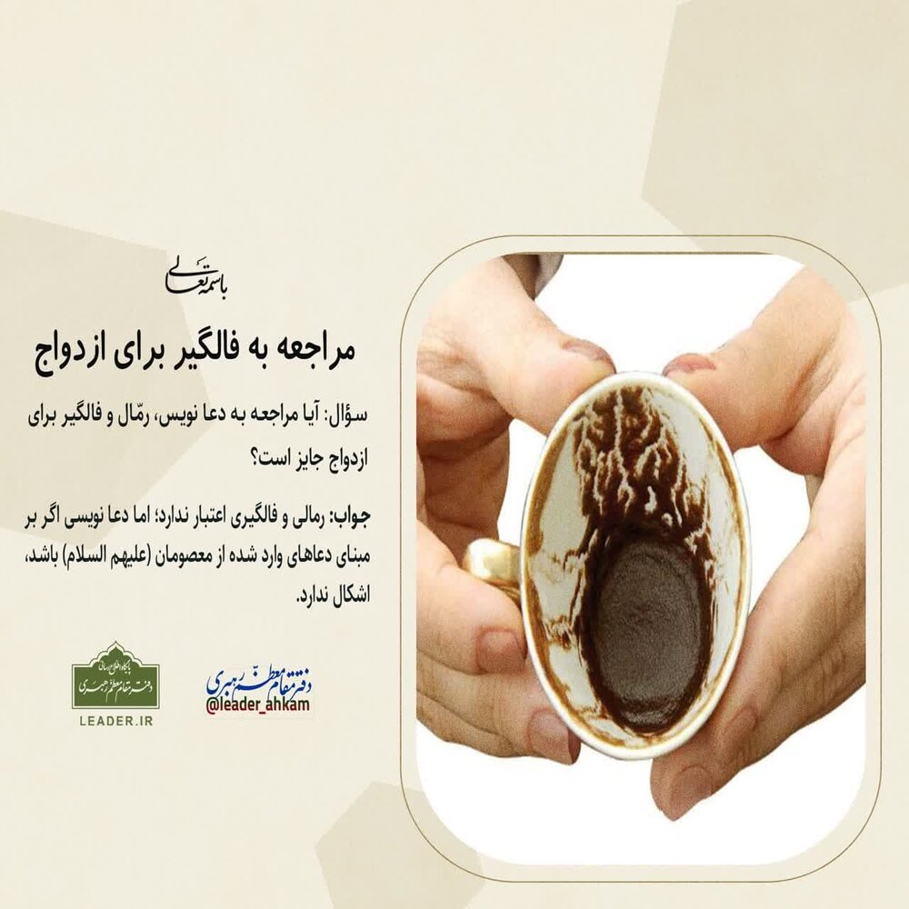 احکام شرعی | مراجعه به فالگیر برای ازدواج