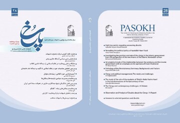 بیست‌ و هشتمین فصلنامۀ علمی، تخصصی پاسخ منتشر شد