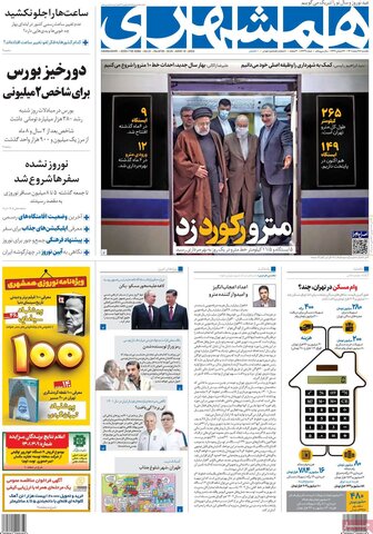 صفحه اول روزنامه‌های یکشنبه 28 اسفند ماه