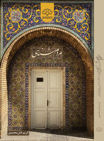 مردم‌شناسی فرهنگ مذهبی ایرانیان