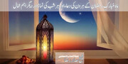 ماہِ مُبارکِ رمضان کے ہر دن کی دعا اور ہر شب کی نماز اور دیگر اہم اعمال
