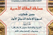 إعلان شروط المشاركة في مسابقة (الإمامة) للمقالة الأدبيّة