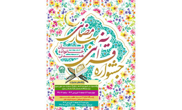 برپایی پایگاه‌های قرآنی در حرم مطهر رضوی