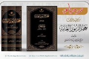 صدور كتاب بعنوان: (معجم الرموز العامّة)