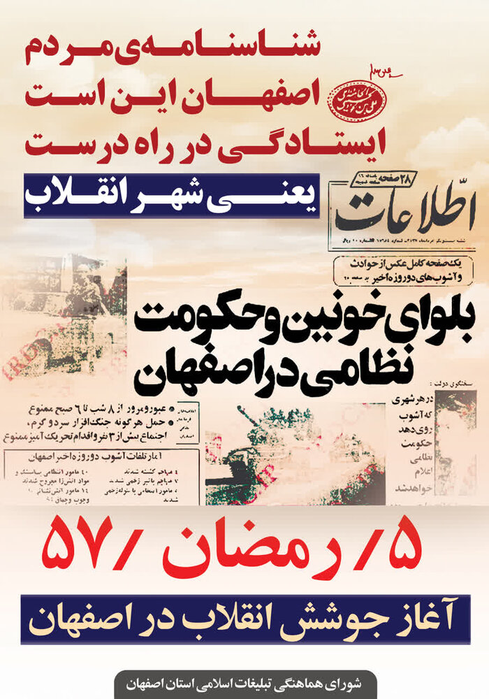 واقعه پنجم رمضان، سرآغاز خروش انقلابی مردم اصفهان +عکس