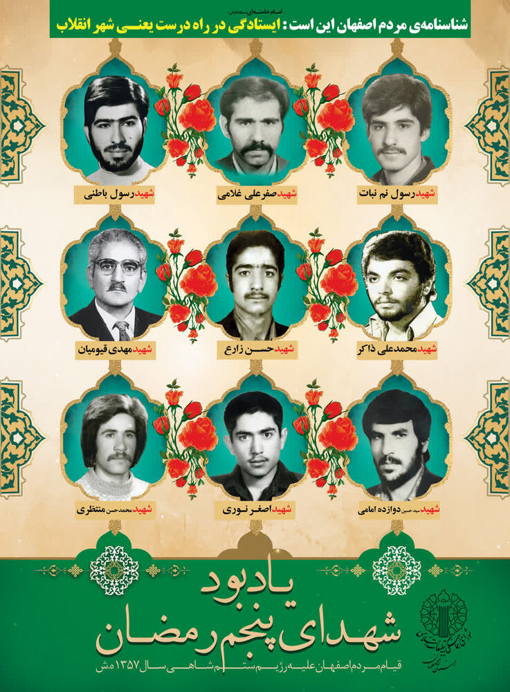 واقعه پنجم رمضان، سرآغاز خروش انقلابی مردم اصفهان +عکس