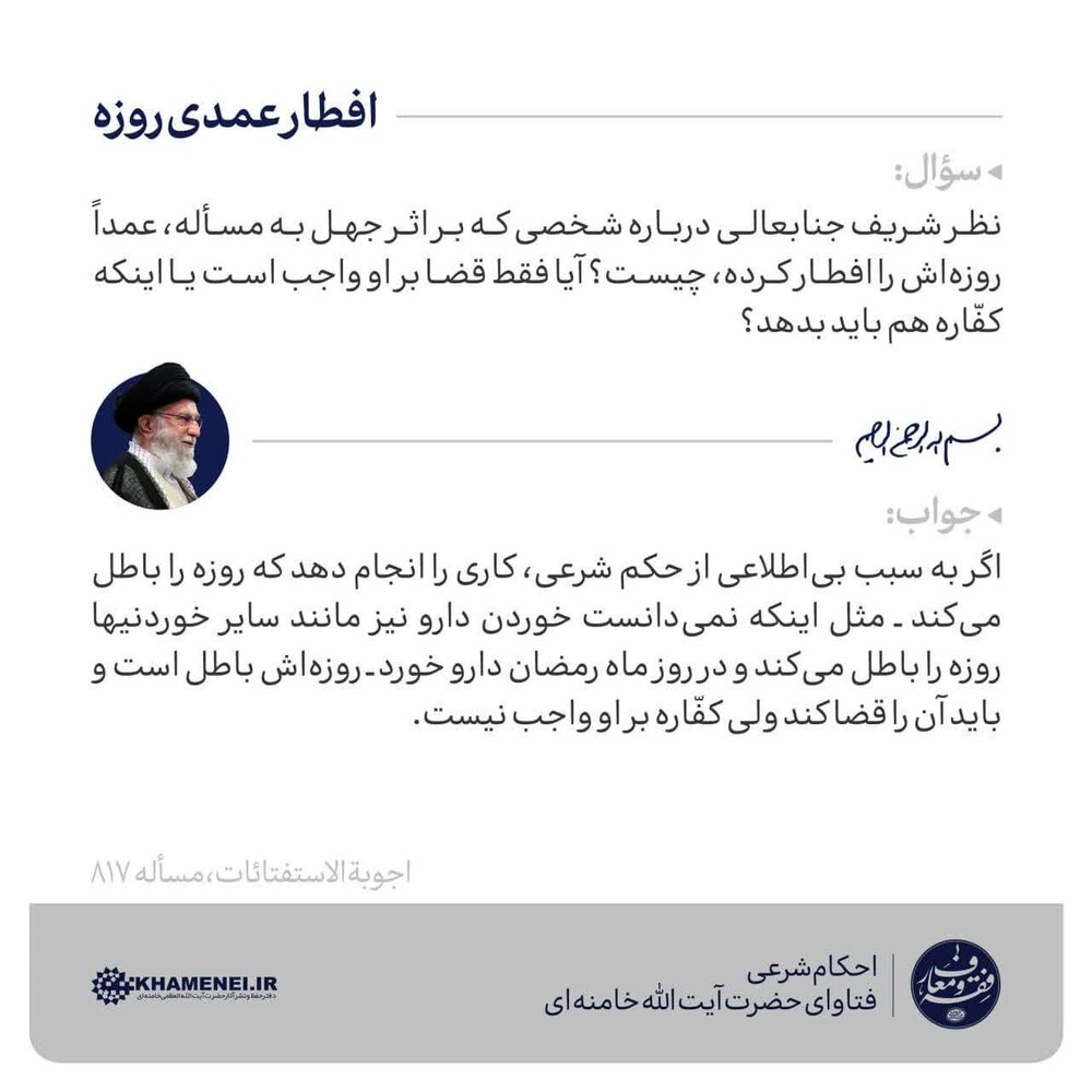 احکام شرعی | افطار عمدی روزه