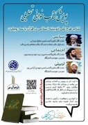 برگزاری پویش کتابخوانی «طرح کلی اندیشه اسلامی در قرآن» در البرز