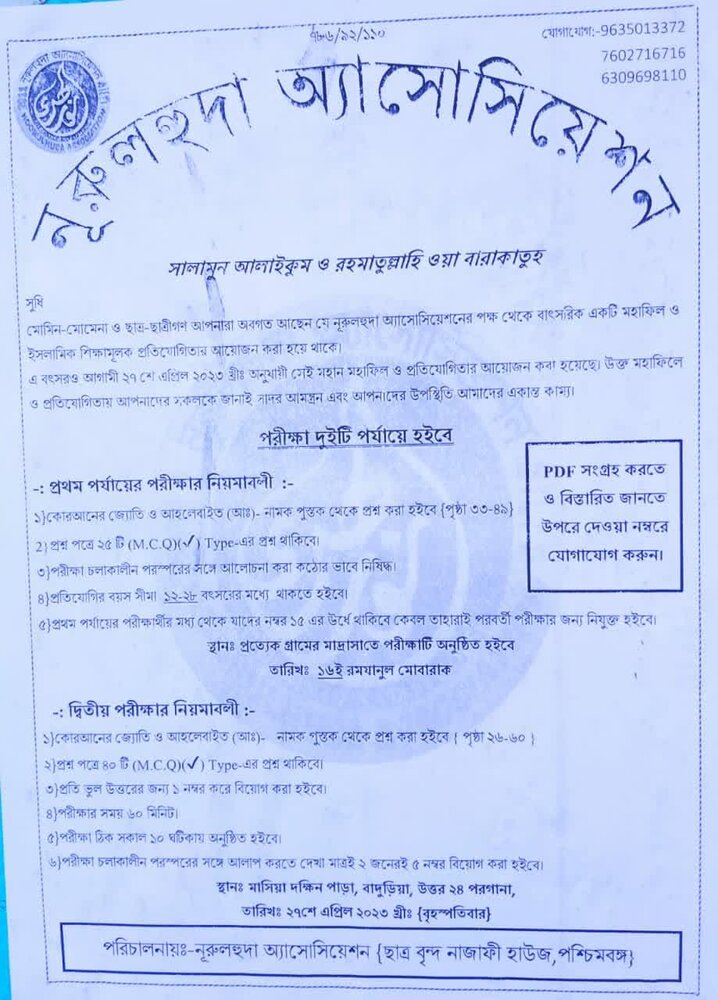 বাৎসরিক মহাফিল ও ইসলামিক শিক্ষামূলক প্রতিযোগিতা বাৎসরিক মহাফিল ও ইসলামিক শিক্ষামূলক প্রতিযোগিতা