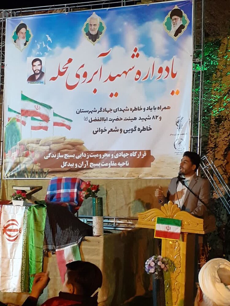 یادواره شهید آبروی محله در آران و بیدگل برگزار شد+عکس