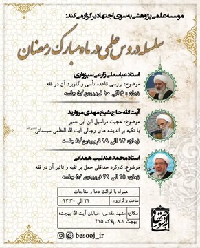 سلسله دروس علمی موسسه «به سوی اجتهاد» برگزار می شود