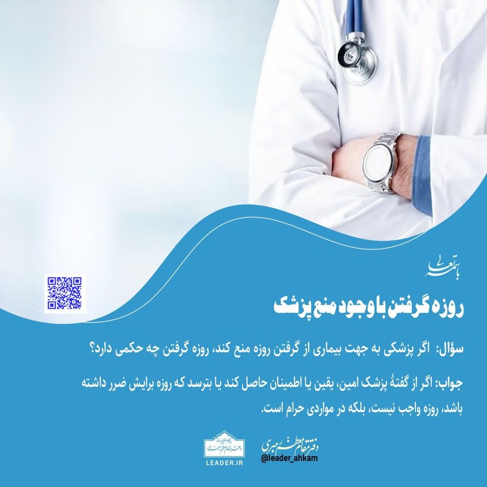 احکام شرعی | روزه گرفتن با وجود منع پزشک